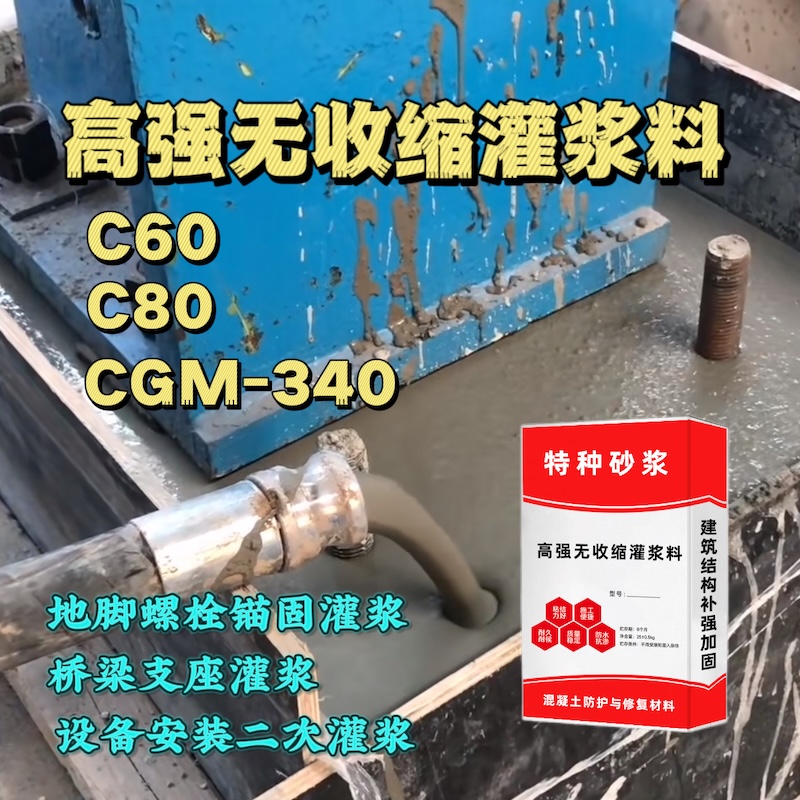 平乐灌浆料施工需要振捣吗？